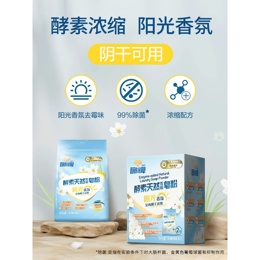 Fan marca enzima Natural concentrado sabão em pó 2.08kg Shanghai sabão sol fragrância lavagem sabão em pó esterilização