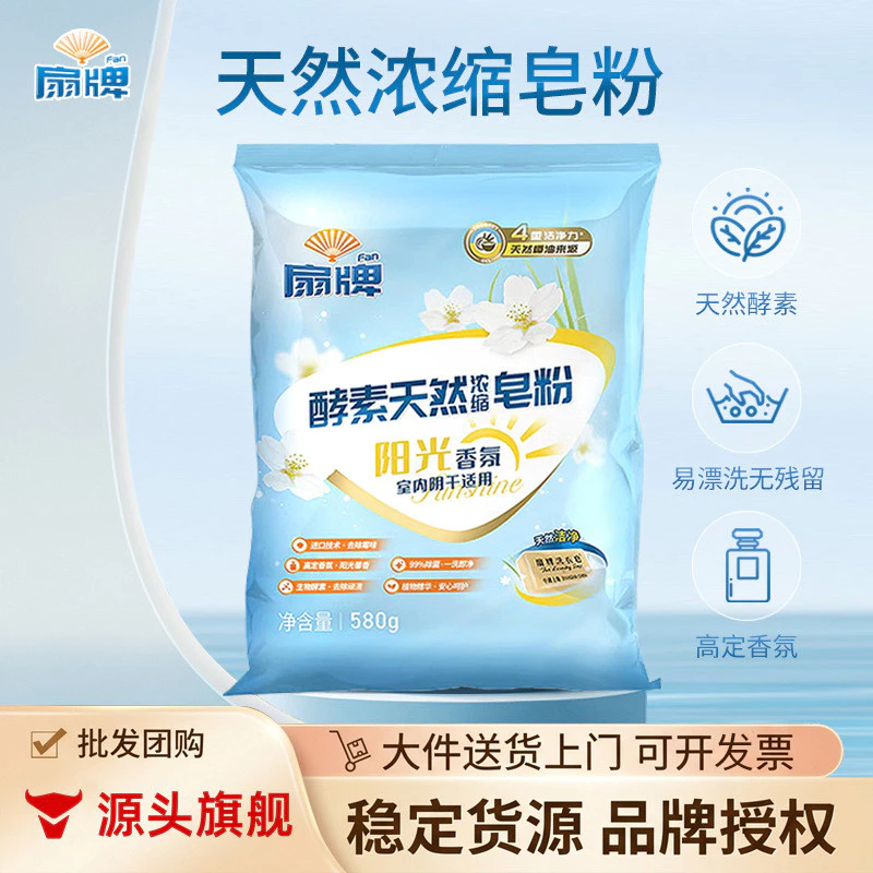 Fan marca enzima natural concentrado sabão em pó 580g natural vegetal sabão em pó lavagem em pó