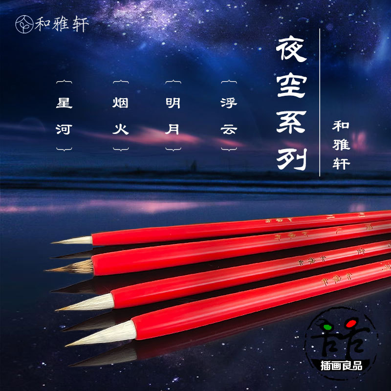 He Yaxuan Night Sky Caneta Aquarela Fogos de Artifício Marte Mingyue Nuvem Flutuante Gancho Linha Coloração Conjunto Pin