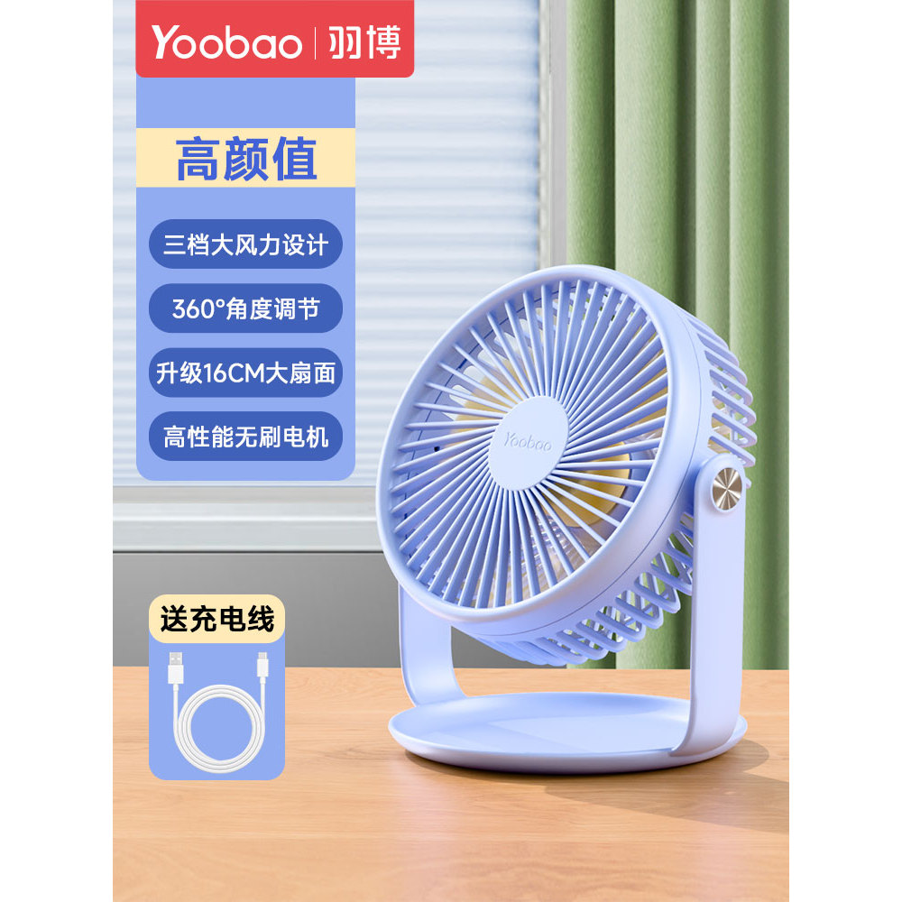 Yubo Ventilador de mesa Ventilador elétrico pequeno Ventilador de mesa para escritório Ventilador pequeno de mesa para e