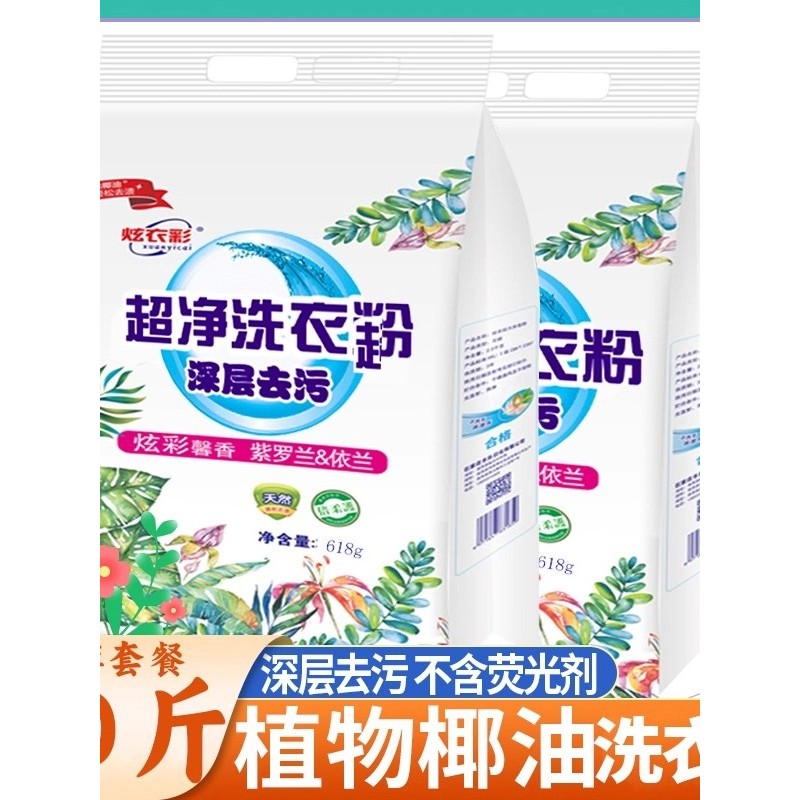 0.5-5kg sabão em pó pó de lavagem 5kg sabão em pó sem fósforo fragrância de longa duração limpeza profunda pó de lavagem